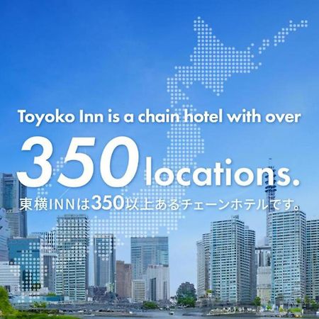 Toyoko Inn Osaka Semba Higashi Экстерьер фото